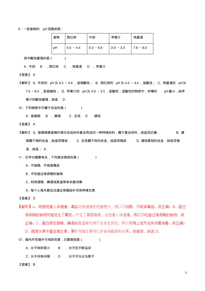 广西玉林市2017年中考化学真题试题含解析精.pdf_第3页