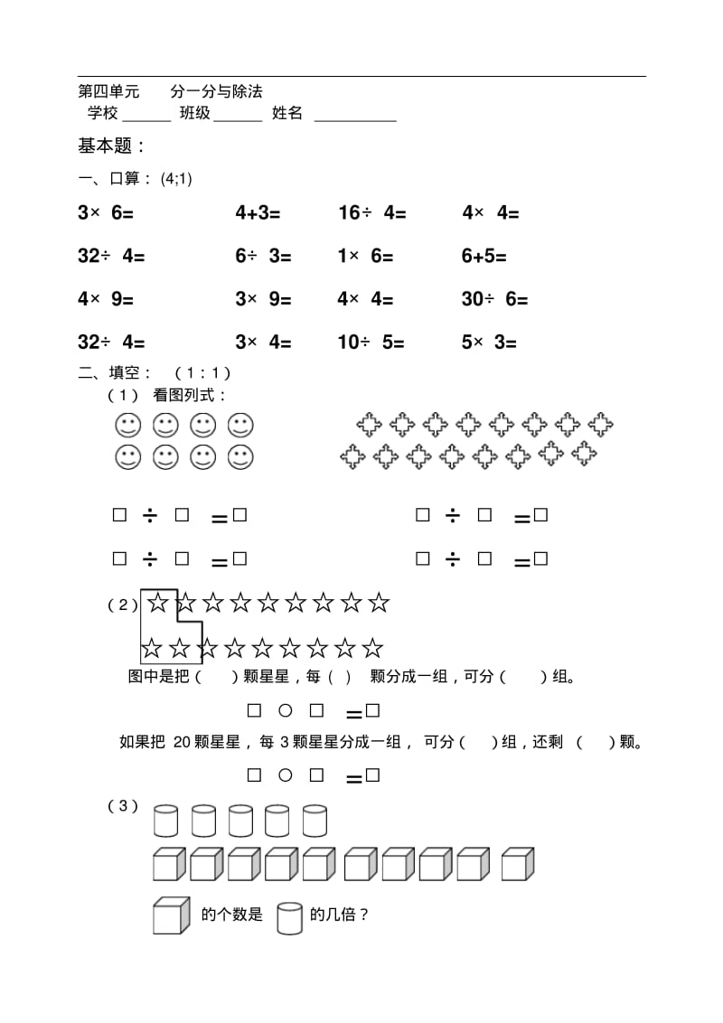 二年级数学试题-小学二年级数学分一分与除法练习题[人教版]最新.pdf_第1页