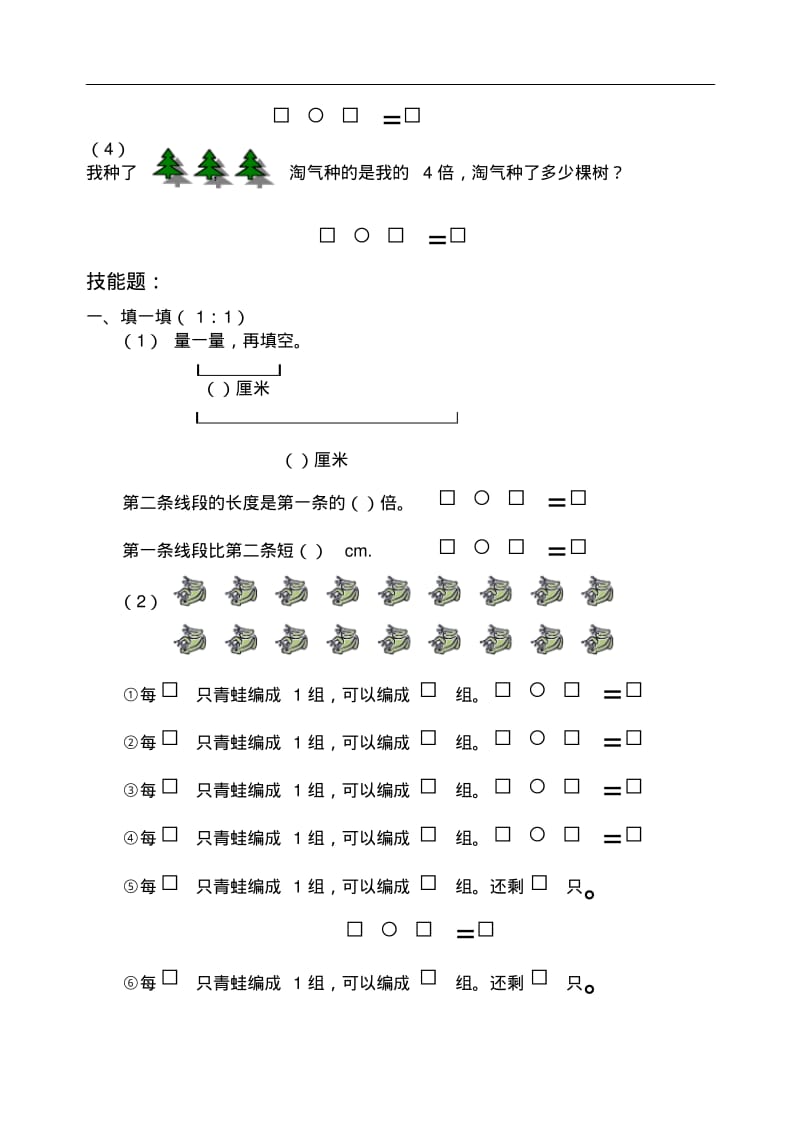 二年级数学试题-小学二年级数学分一分与除法练习题[人教版]最新.pdf_第2页