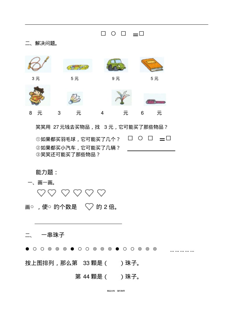 二年级数学试题-小学二年级数学分一分与除法练习题[人教版]最新.pdf_第3页