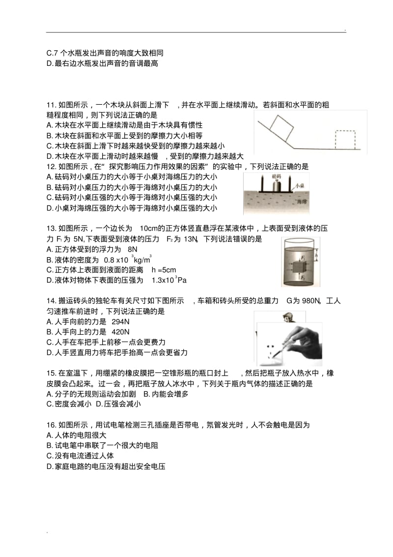 2018年武汉九年级四调物理试题及答案.pdf_第2页