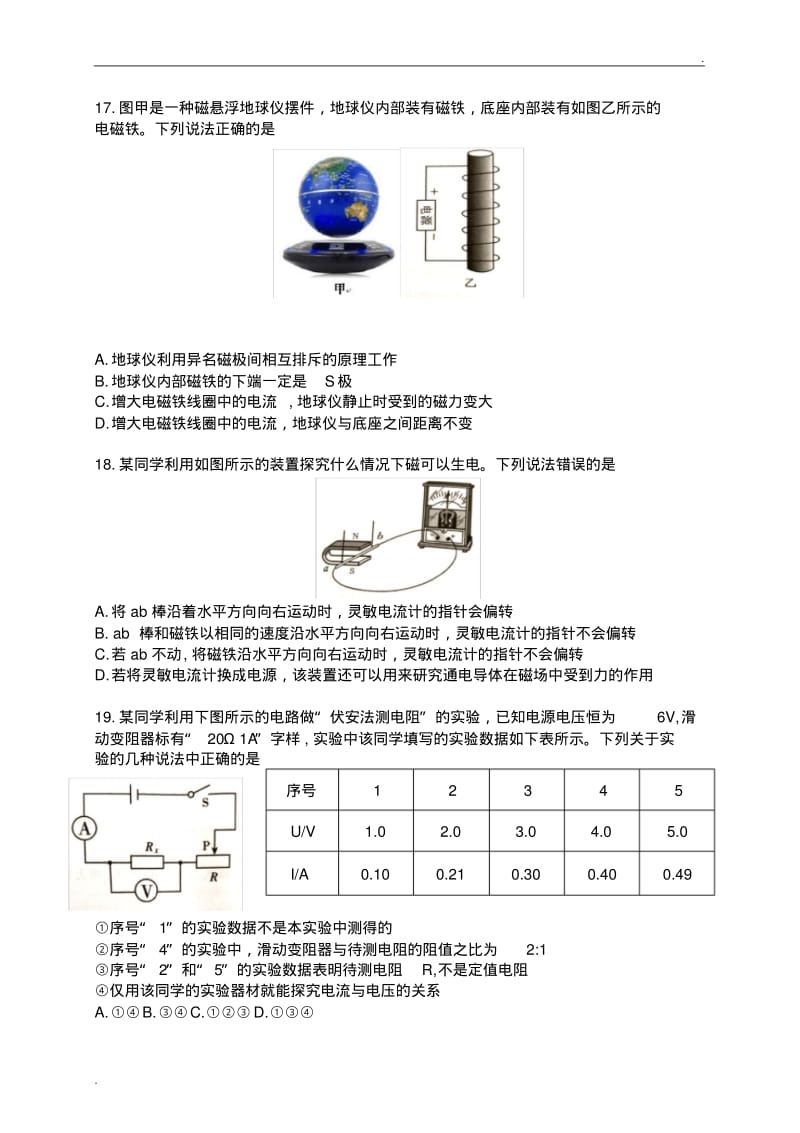 2018年武汉九年级四调物理试题及答案.pdf_第3页