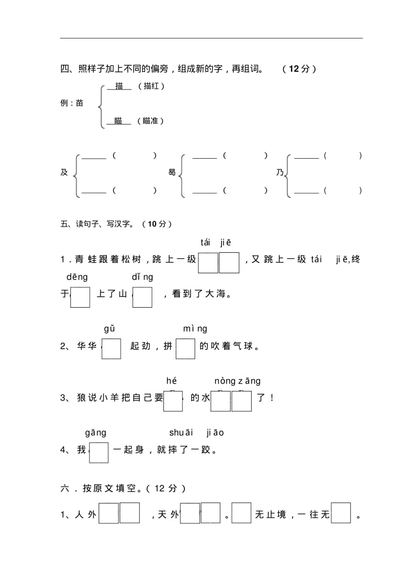 二年级语文-二年级语文上册第4单元形成性测试卷最新.pdf_第2页