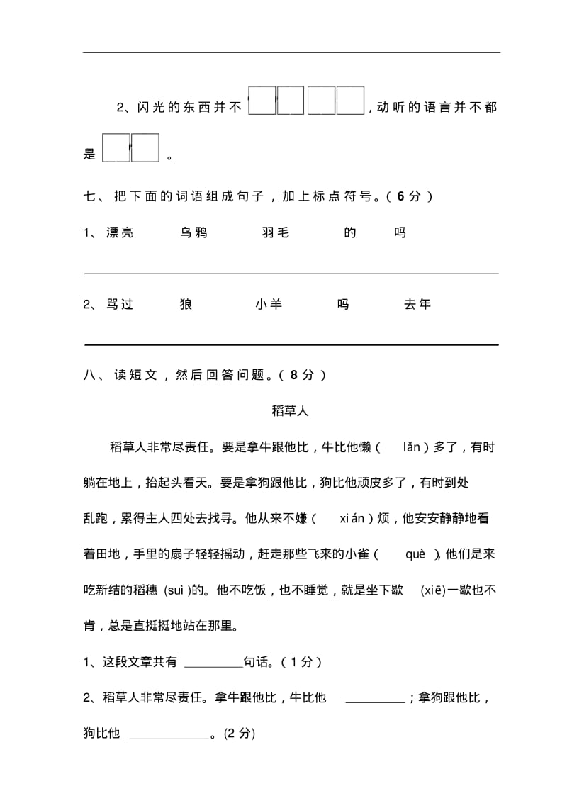 二年级语文-二年级语文上册第4单元形成性测试卷最新.pdf_第3页