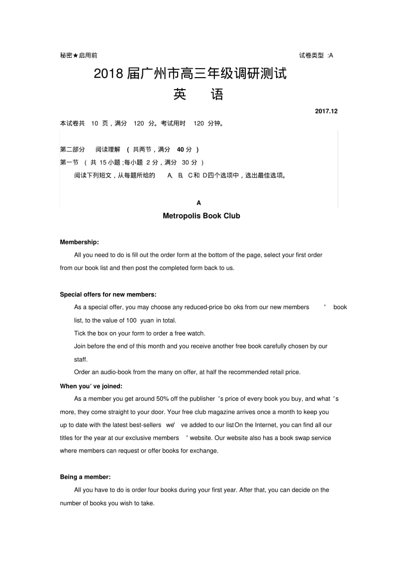 广东省广州市2018届高三12月调研测试英语试题含答案精品.pdf_第1页