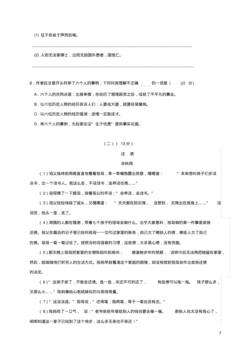 广东省佛山市顺德区2017-2018学年八年级语文12月第15周教研联盟测试试题精.pdf_第3页