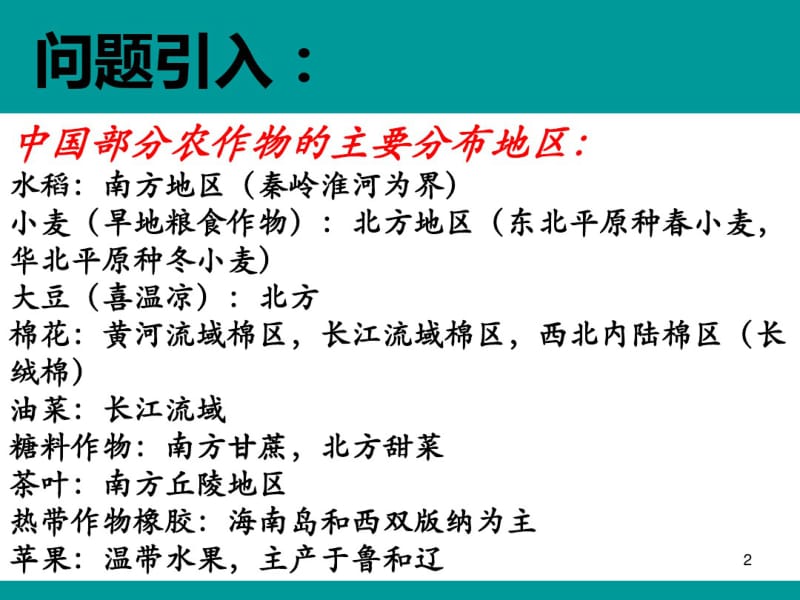 影响农业发展的因素课件.pdf_第2页