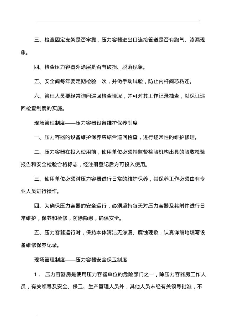 压力容器安全管理制度(2).pdf_第2页