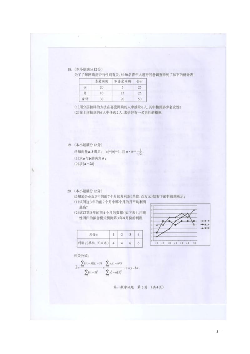 广西桂林市2016-2017学年高一数学下学期期末质量检测试题精品.pdf_第3页