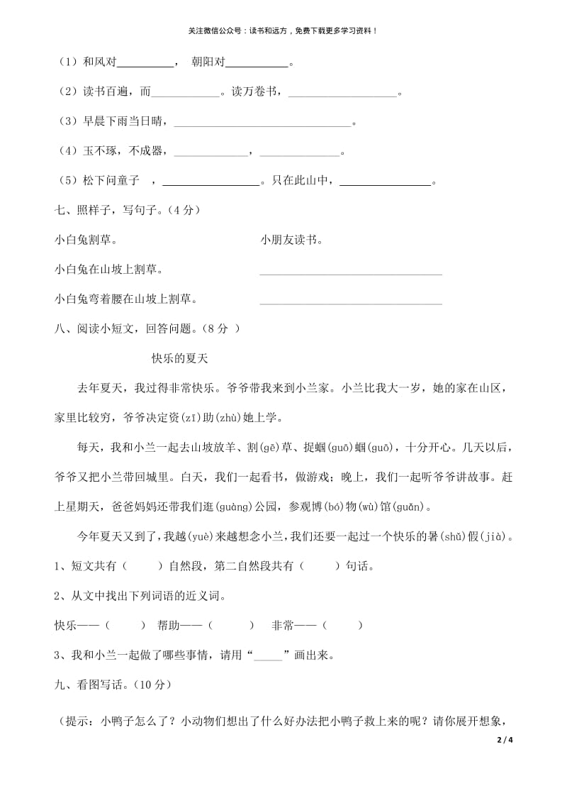 部编版语文 一（下）期末测试卷附答案8(01).pdf_第2页