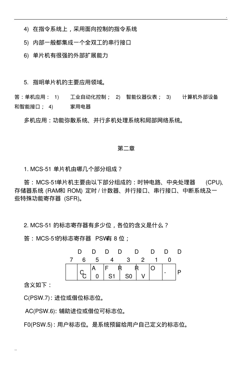 单片机C51程序设计课后习题答案(复习专用)...pdf_第2页