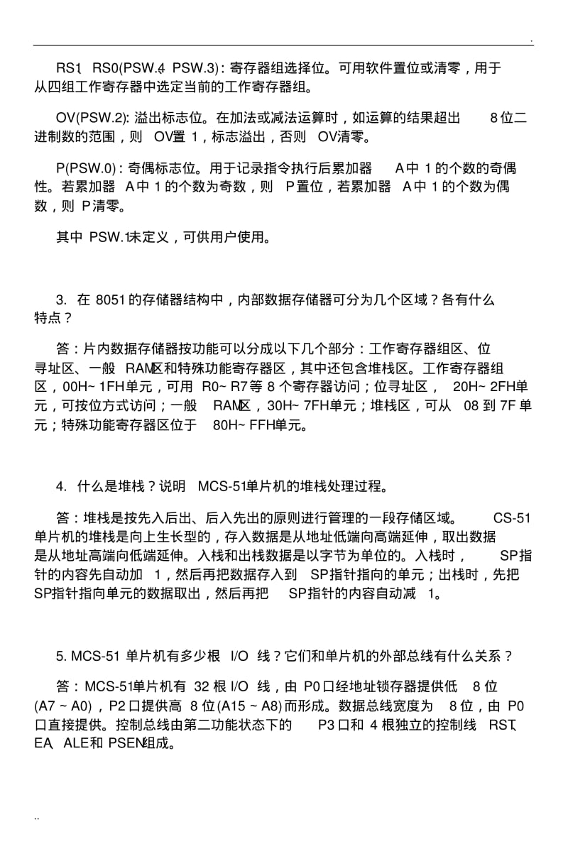 单片机C51程序设计课后习题答案(复习专用)...pdf_第3页