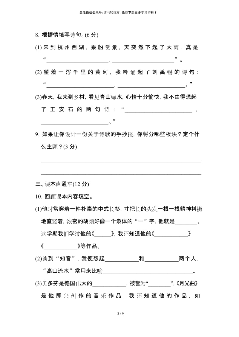 统编版语文 六下期末测试卷01(02).docx_第3页