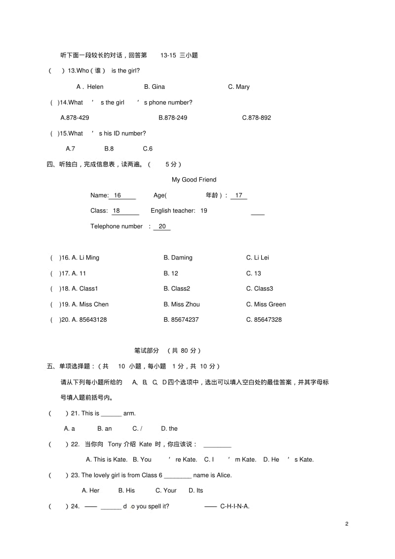 广西南宁市2017-2018学年七年级英语上学期第一次月考试题外研版精.pdf_第2页