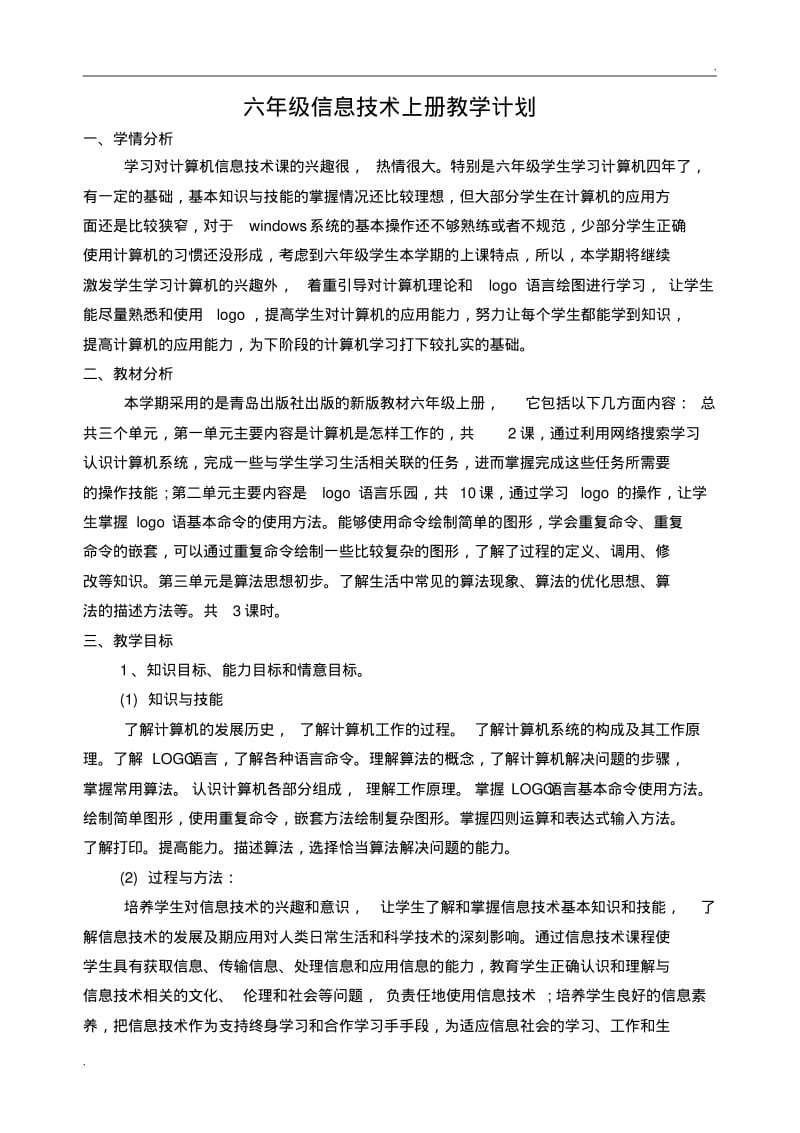 信息技术教案.pdf_第1页