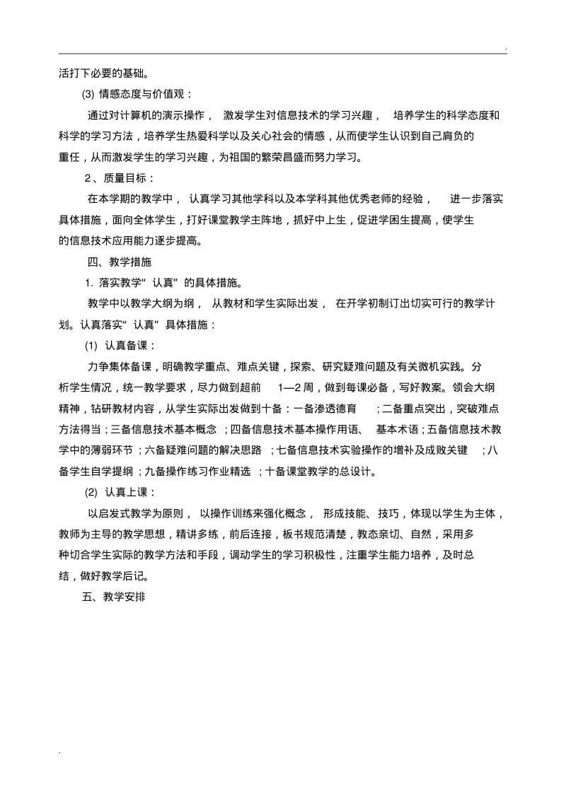 信息技术教案.pdf_第2页