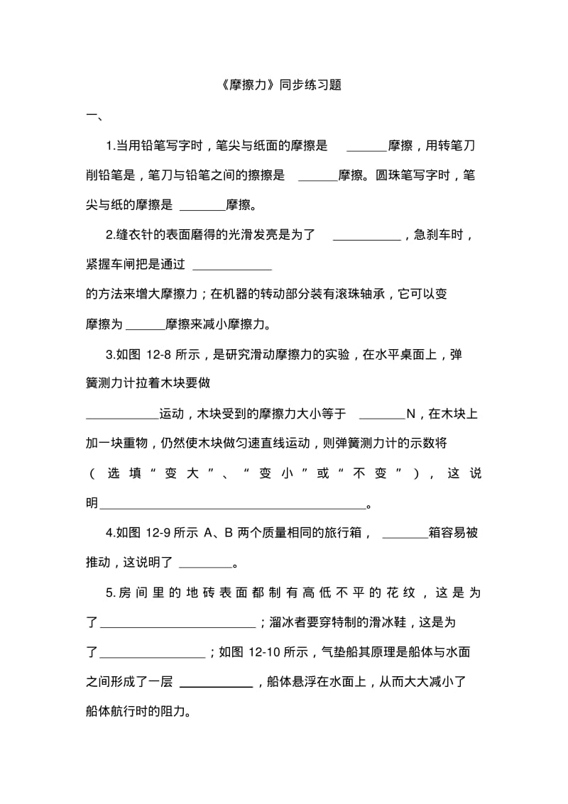 初中物理最新-摩擦力同步练习题精品.pdf_第1页