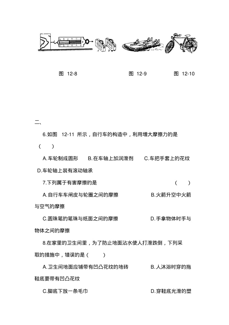 初中物理最新-摩擦力同步练习题精品.pdf_第2页