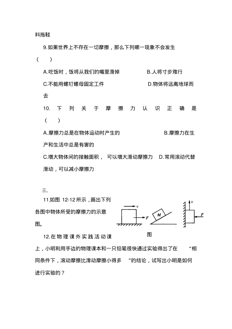 初中物理最新-摩擦力同步练习题精品.pdf_第3页