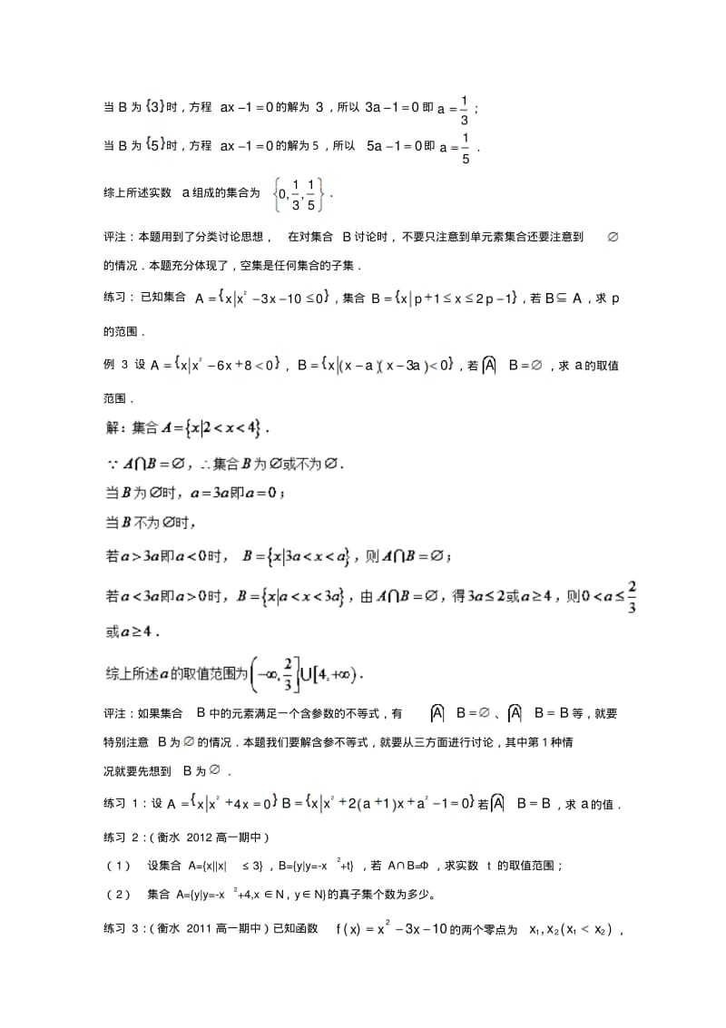 推荐下载高中数学教师备课必备系列集合：专题08空集含解析.pdf_第2页