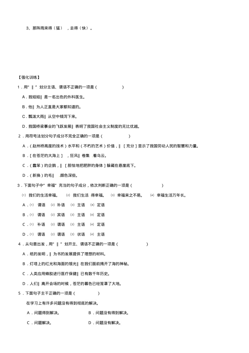 中考语文专题复习句子成分及专题训练新人教版精品.pdf_第3页