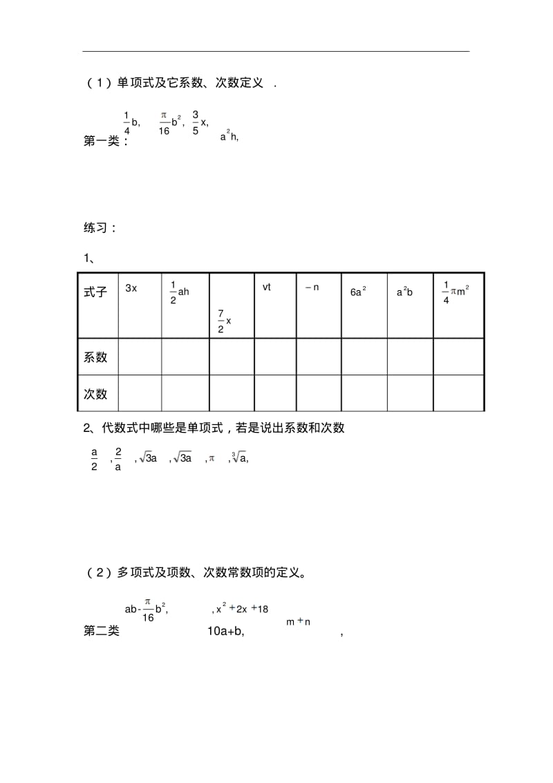 初中数学最新-整式教案精品.pdf_第2页