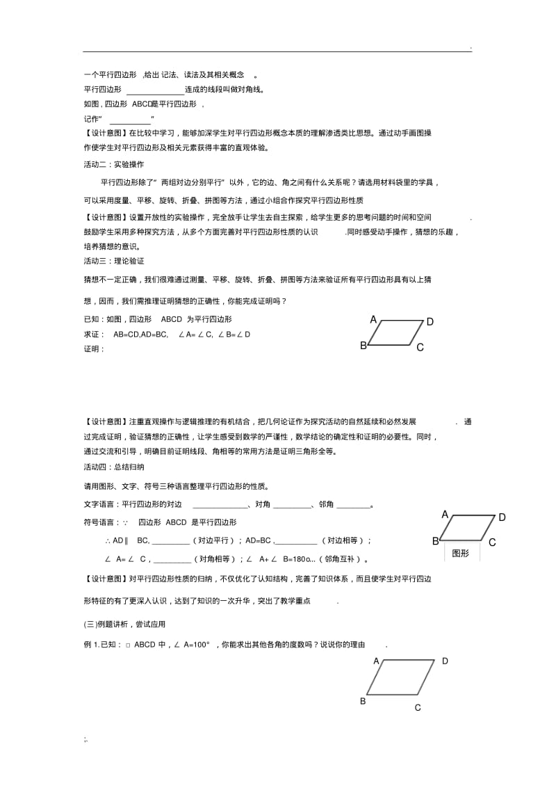 平行四边形的性质教学设计.pdf_第3页