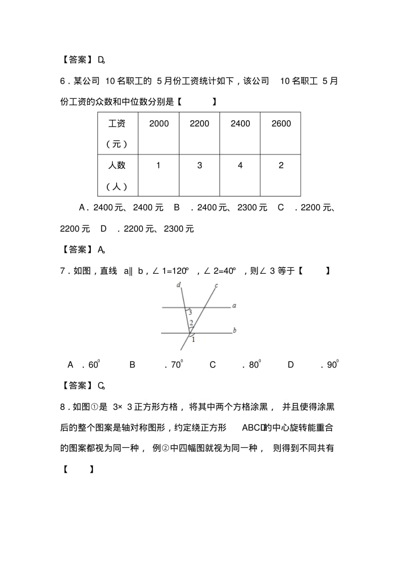 2018年盐城市中考数学真题及答案精品.pdf_第2页