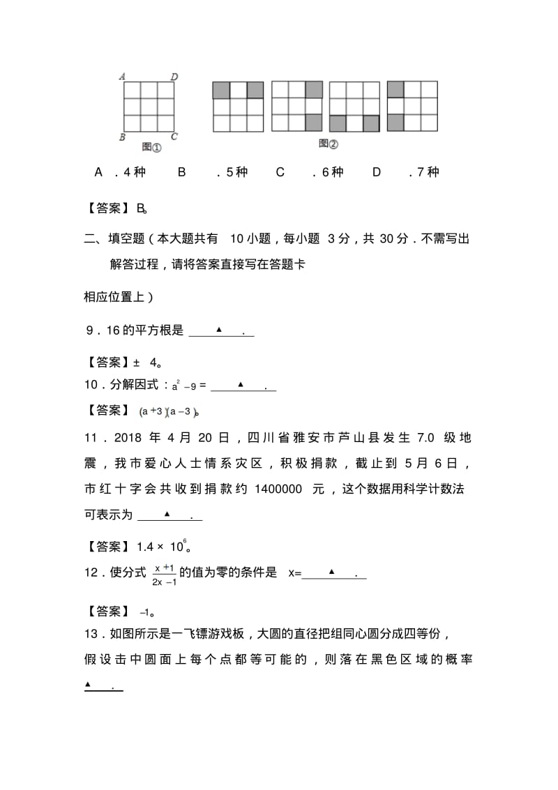 2018年盐城市中考数学真题及答案精品.pdf_第3页