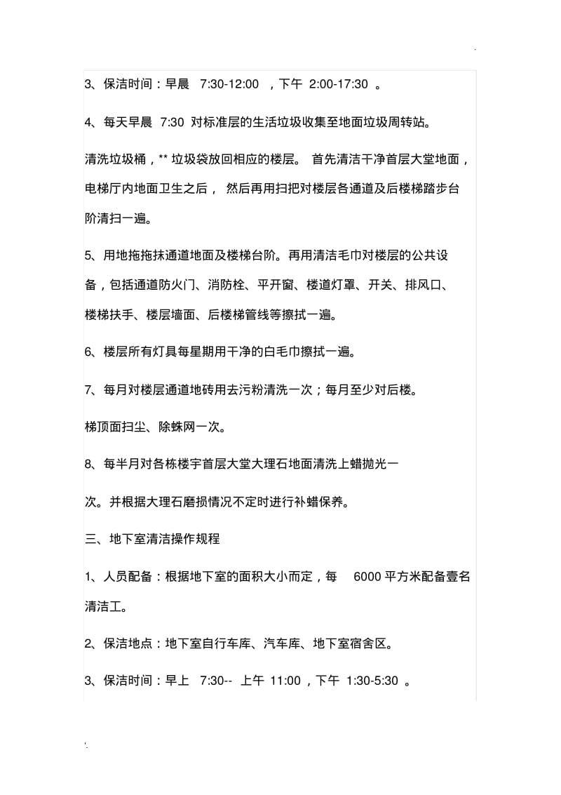 保洁操作标准.pdf_第2页