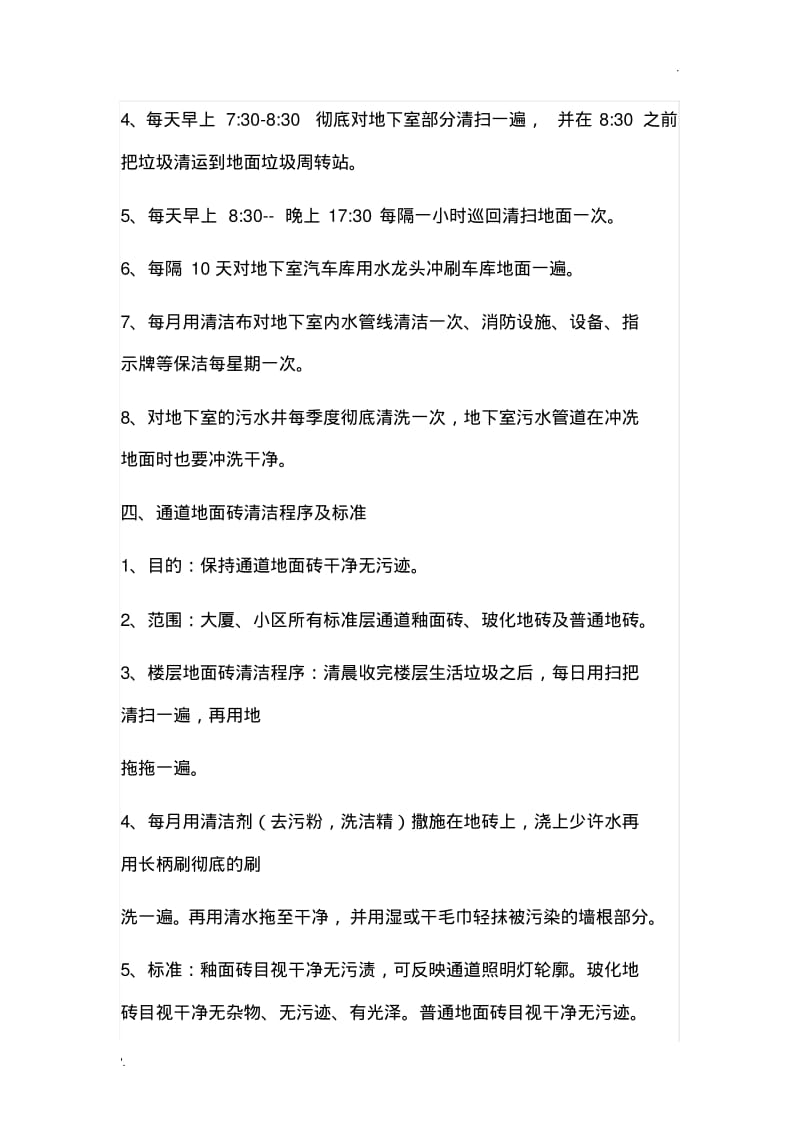 保洁操作标准.pdf_第3页