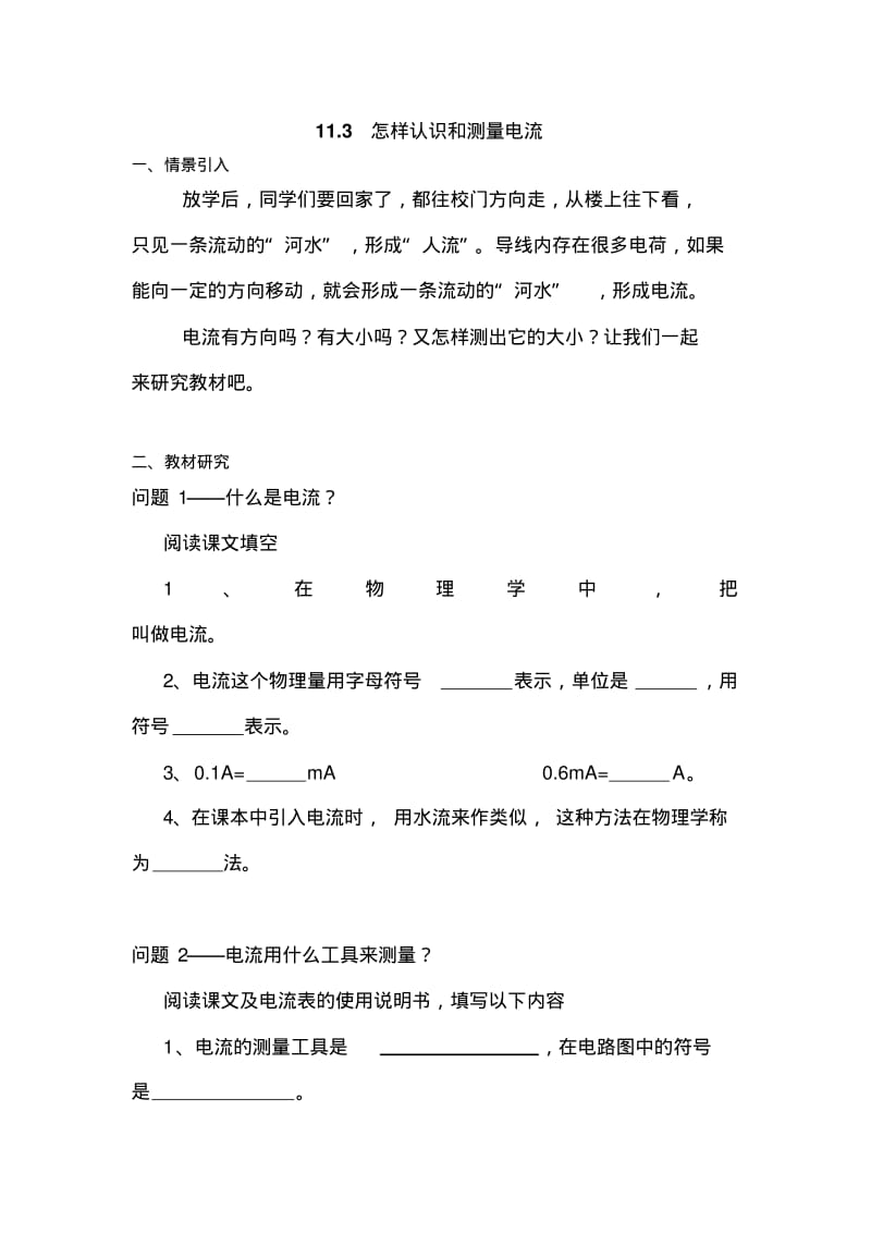 初中物理最新-怎样认识和测量电流教案1精品.pdf_第1页