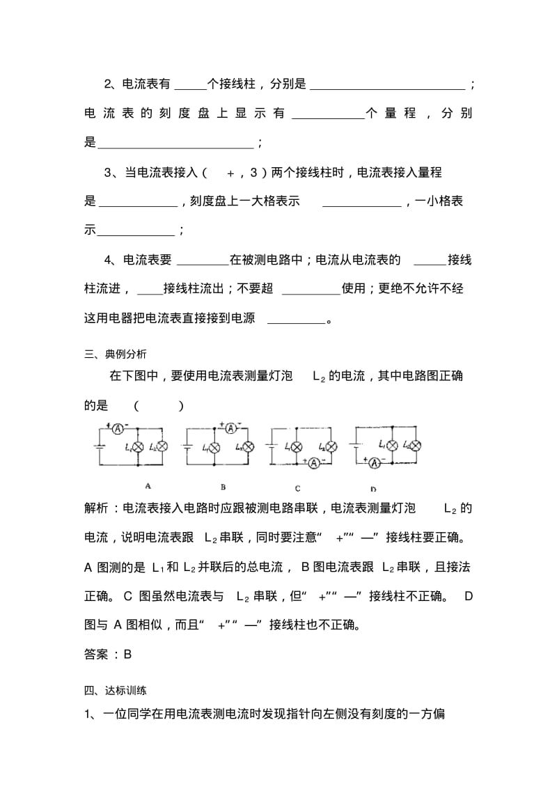 初中物理最新-怎样认识和测量电流教案1精品.pdf_第2页