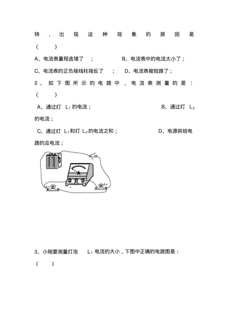 初中物理最新-怎样认识和测量电流教案1精品.pdf_第3页