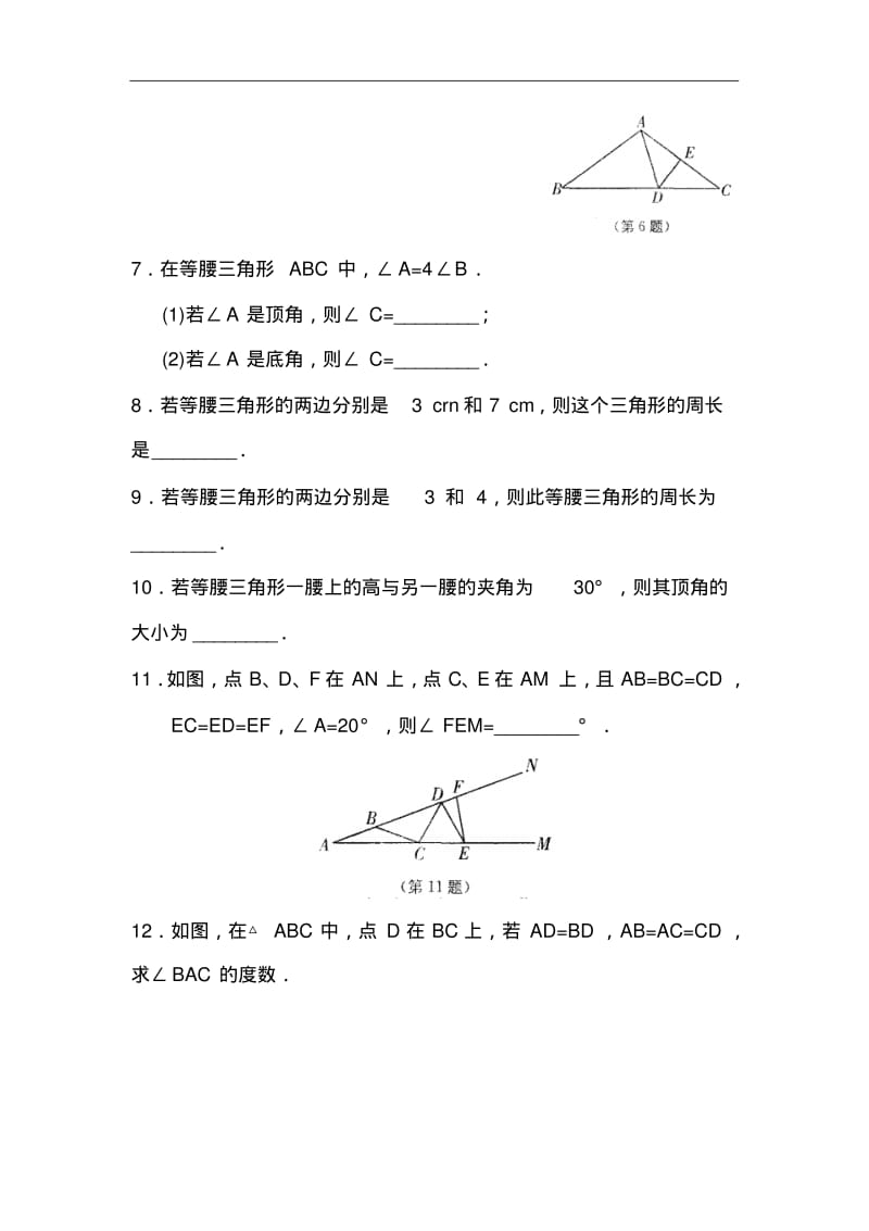 初中数学最新-八年级数学等腰三角形的轴对称性练习题1精品.pdf_第2页