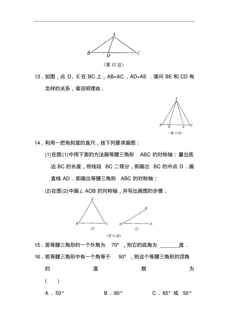 初中数学最新-八年级数学等腰三角形的轴对称性练习题1精品.pdf_第3页