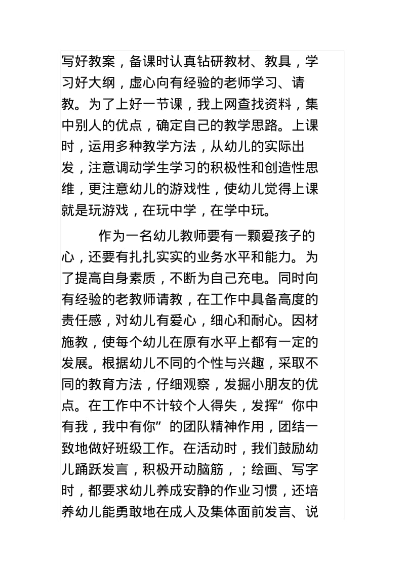 2018-2018学年度第二学期幼儿园大班教师个人工作总结精品推荐.pdf_第2页