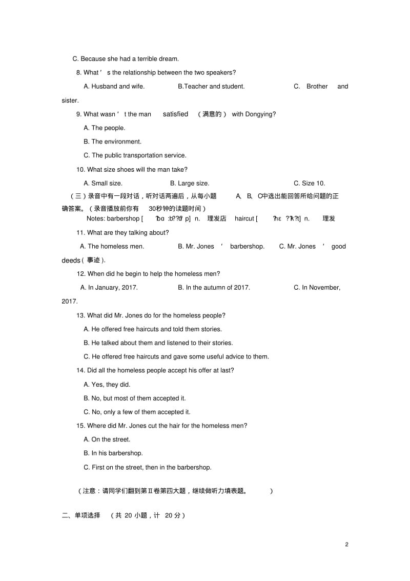 山东省东营市2018年中考英语真题试题含答案精.pdf_第2页