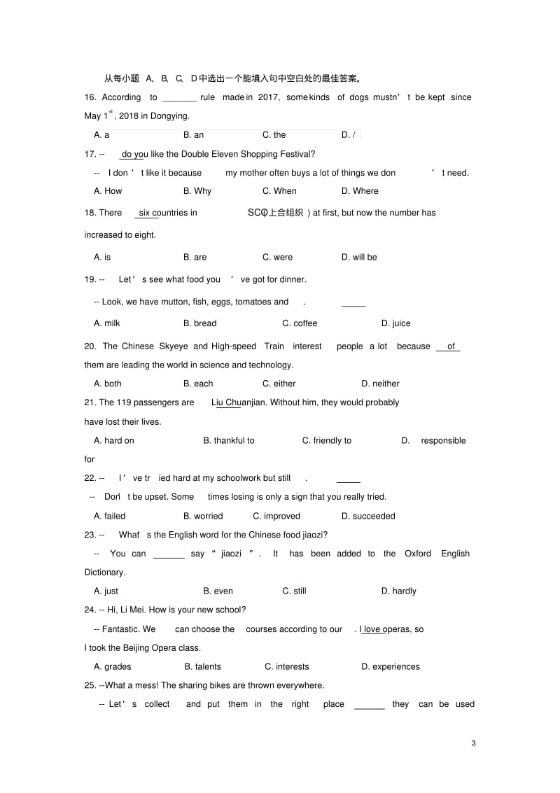 山东省东营市2018年中考英语真题试题含答案精.pdf_第3页