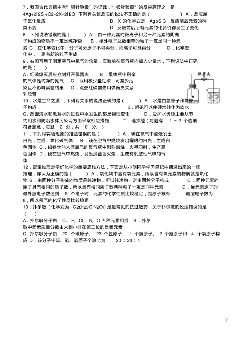 天津市2018届九年级化学上学期第一次月考试题新人教版精.pdf_第2页