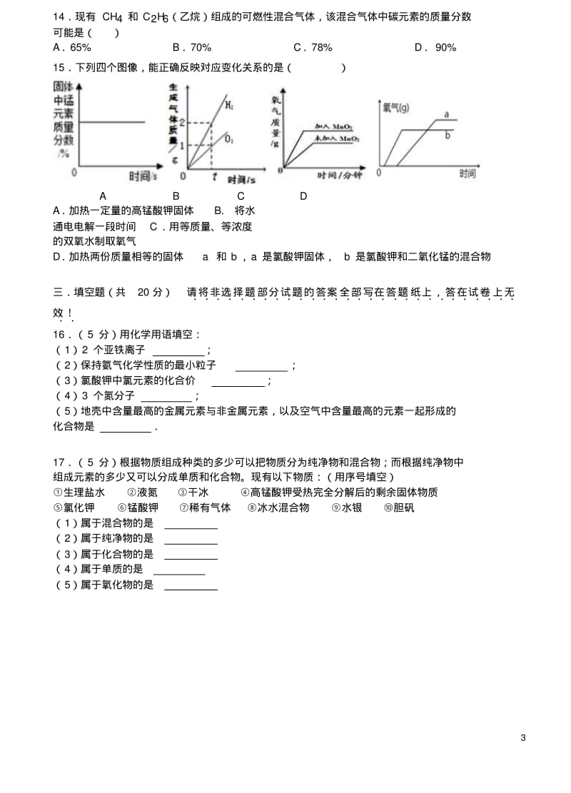 天津市2018届九年级化学上学期第一次月考试题新人教版精.pdf_第3页