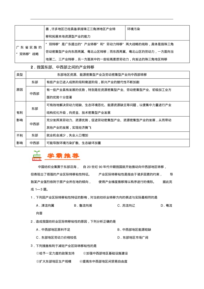 我国的产业转移-试题君之每日一题君2017-2018学年高二地理上学期期末复习含解析精品.pdf_第3页