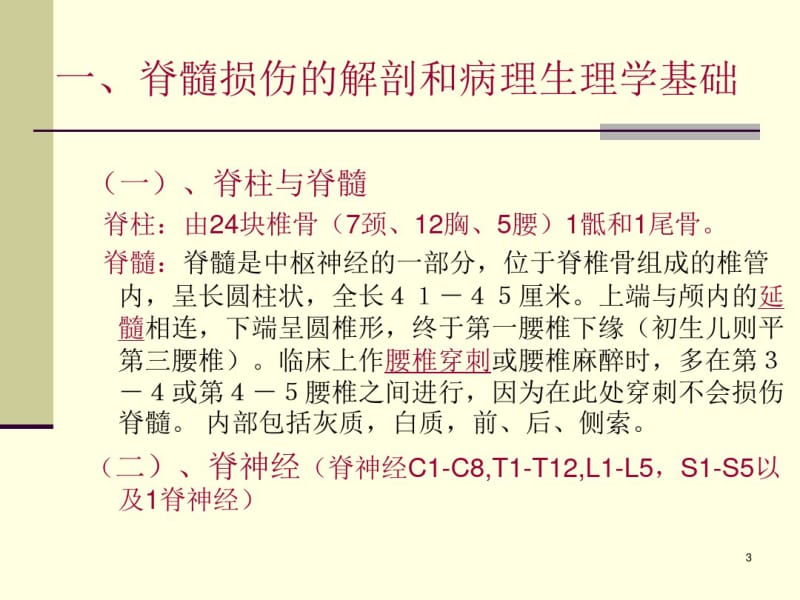 SCI康复治疗课件.pdf_第3页