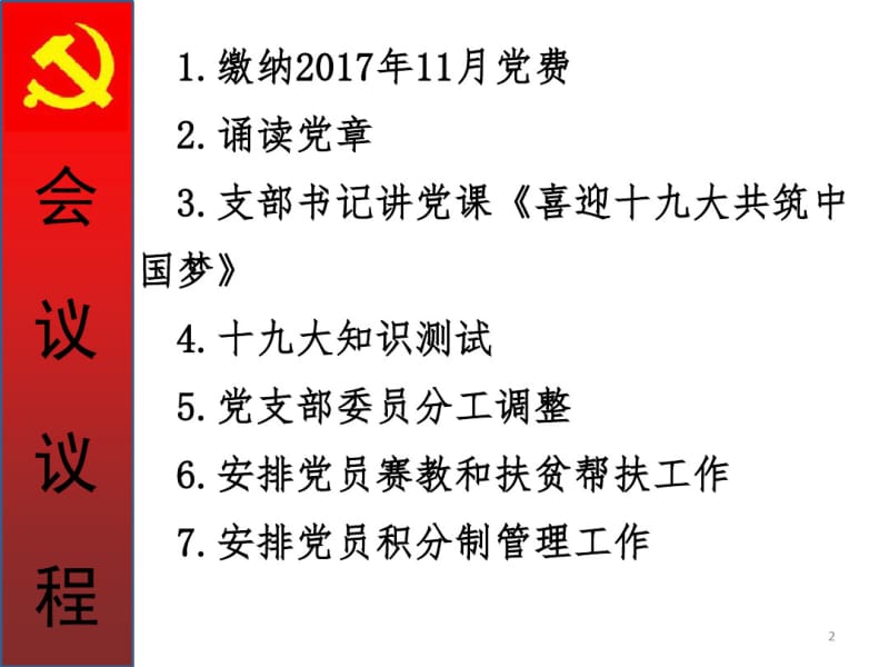 主题党日活动课件.pdf_第2页