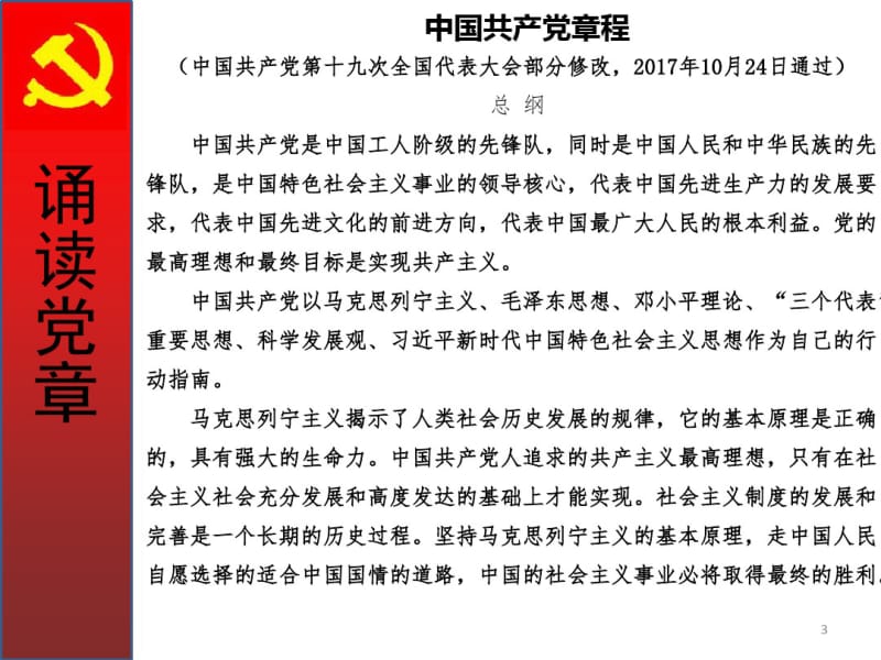 主题党日活动课件.pdf_第3页