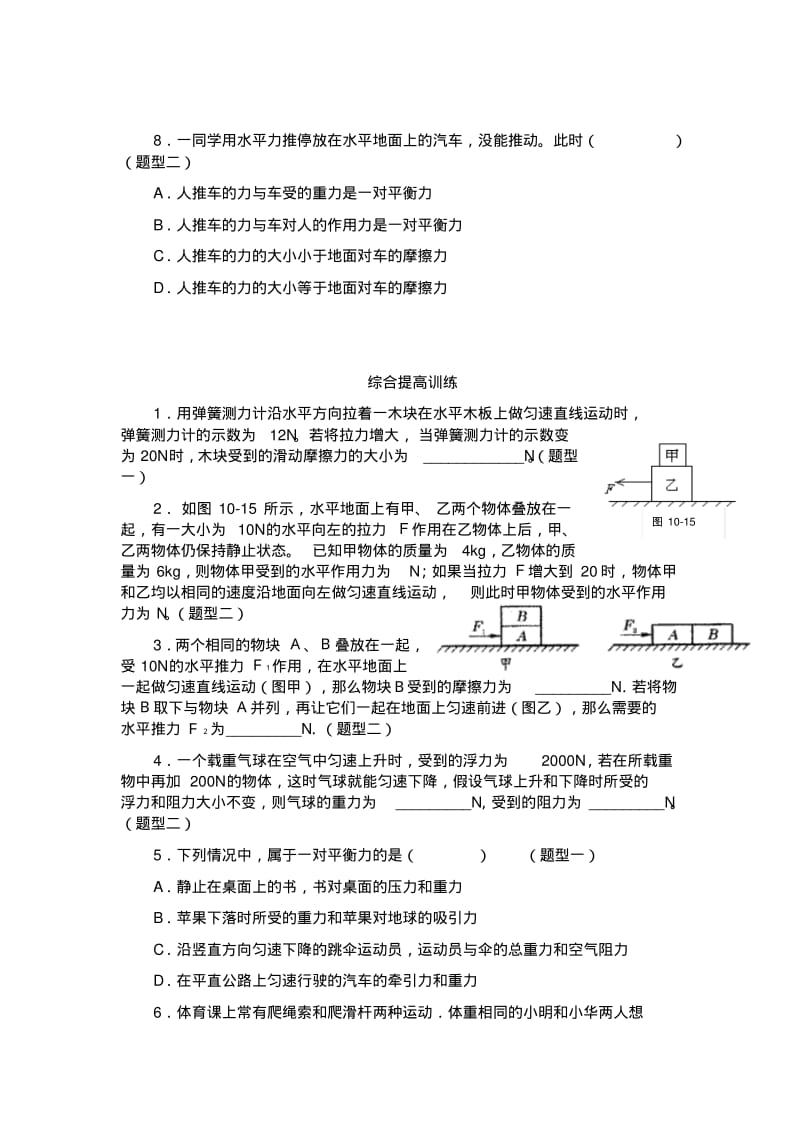 初中物理最新-八年级物理二力平衡同步训练精品.pdf_第2页