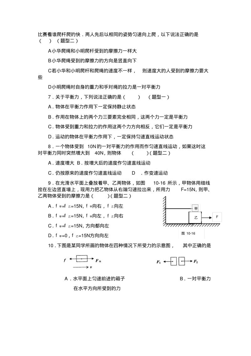 初中物理最新-八年级物理二力平衡同步训练精品.pdf_第3页