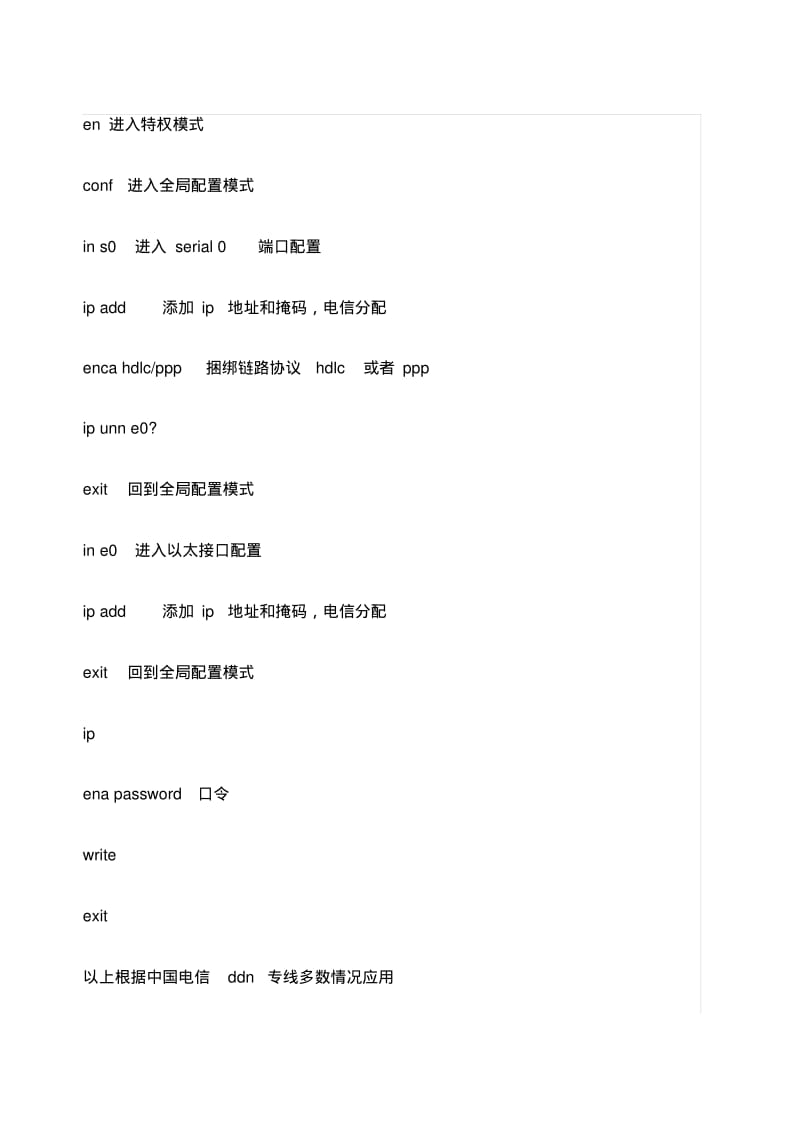 华为路由器配置命令.pdf_第1页