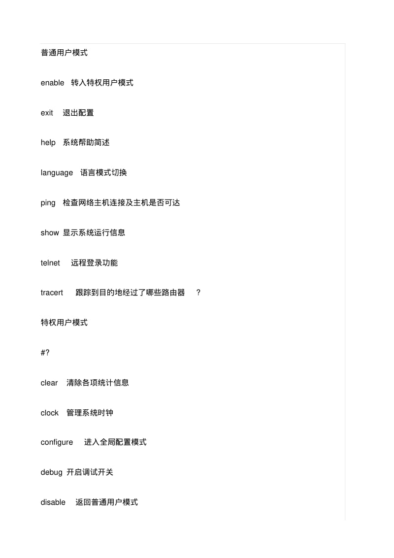 华为路由器配置命令.pdf_第2页