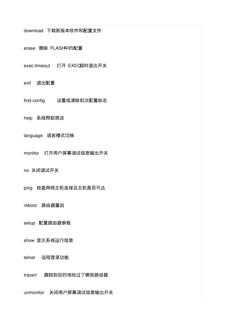 华为路由器配置命令.pdf_第3页